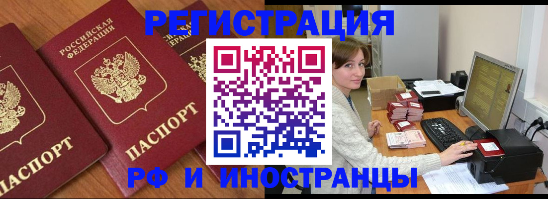 прописка законно в Малой Вишере